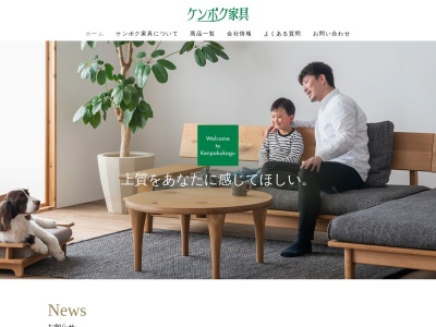 ケンポク家具(日本、〒960-0241福島県福島市笹谷出水上24−10)