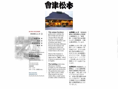 会津松本東西館のクチコミ・評判とホームページ