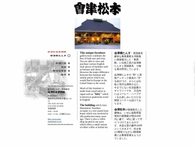 会津松本東西館(日本、〒965-0812 福島県会津若松市慶山１丁目１４ 慶山１丁目１４−５３)