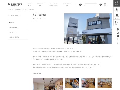 E-comfort 郡山ショールーム(日本、〒963-8044 福島県郡山市備前舘2丁目100)
