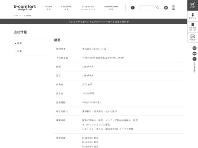 （株）川口タンス店(日本、〒963-8006 福島県郡山市赤木町２４−１９)