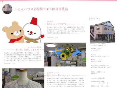 ふとんハウス若松屋(日本、〒9610912福島県白河市旭町2-107-2)