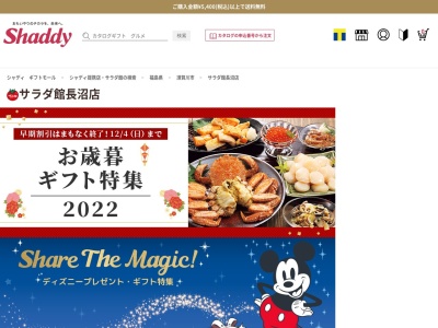 アスクショッピングパークサラダ館日進屋(日本、〒962-0201 福島県須賀川市志茂六角６５)