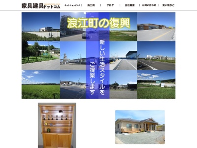 渡辺政雄家具店(日本、〒964-0005 福島県二本松市笹屋 福島県二本松市笹屋235−1)