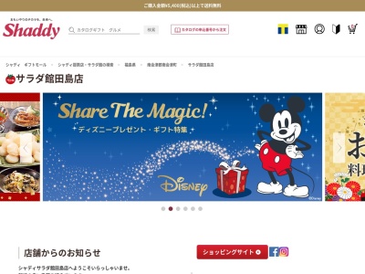 シャディ・サラダ館田島店(日本、〒967-0004 福島県南会津郡南会津町田島字中町甲3906)