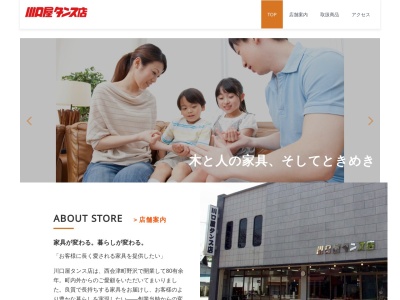 川口屋タンス店のクチコミ・評判とホームページ