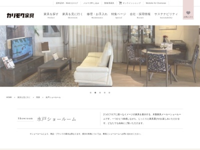 カリモク家具 水戸ショールーム(日本、〒310-0853 茨城県水戸市平須町2−96)