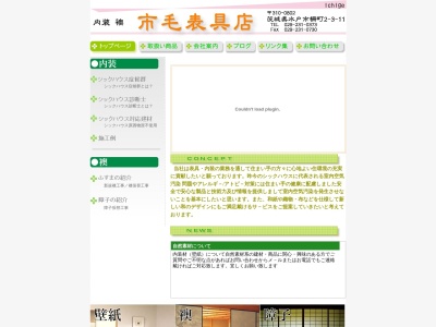 市毛表具店(日本、〒310-0802茨城県水戸市柵町2丁目3−11)