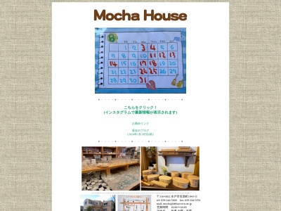 モカハウス(日本、〒310-0852 茨城県水戸市笠原町1043−11)