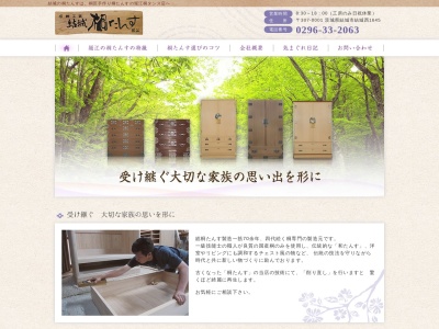 堀江桐タンス店(日本、〒307-0001茨城県結城市結城１６４５)
