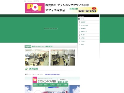 プランニングオフィス田中(日本、〒307-0001茨城県結城市結城9748−1)