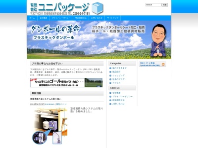 有限会社ユニパッケージ(日本、〒307-0001茨城県結城市結城6922)