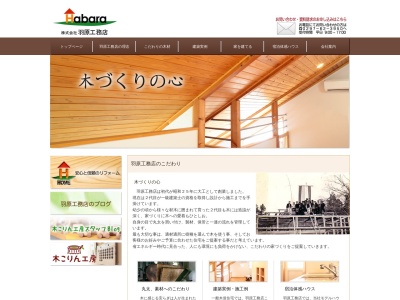 木こりん工房のクチコミ・評判とホームページ