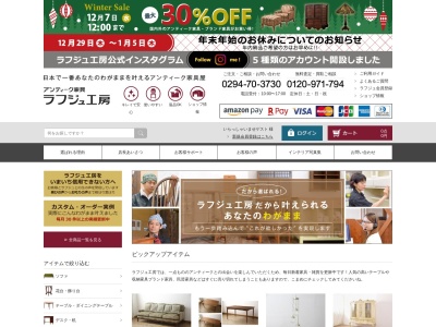 アンティーク家具 ラフジュ工房(日本、〒313-0114茨城県常陸太田市箕町248−1)