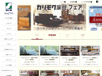 （有）染谷家具 牛久店のクチコミ・評判とホームページ