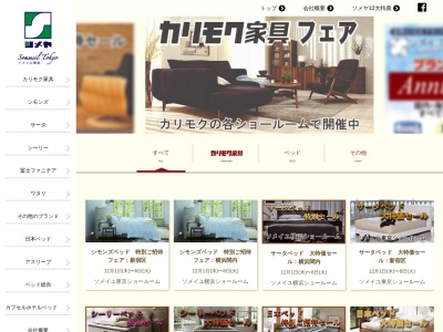 （有）染谷家具 牛久店(日本、〒300-1231茨城県牛久市猪子町９９５−１２１)