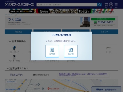 オフィスバスターズ つくば店(日本、〒300-1232茨城県牛久市上柏田２丁目６−５)