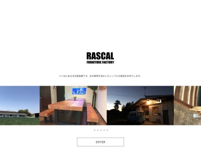 ラスカル・ファニチャー・ファクトリーのクチコミ・評判とホームページ