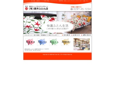 ㈲直井ふとん店 本社(日本、〒302-0110 茨城県守谷市百合ケ丘１丁目２３４７−９)