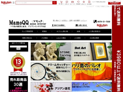 マモック（ＭａｍｏＱＱ）アジアンインテリア(日本、〒314-0343茨城県神栖市土合本町５丁目９８０９−２５０)