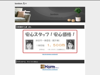 手作り工房 凡 々(日本、〒311-1511茨城県鉾田市柏熊920-19)