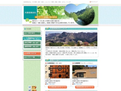 大森（有）(日本、〒319-3361茨城県久慈郡大子町頃藤４９５２)