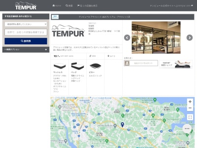 テンピュールアウトレットあみプレミアム店(日本、〒300-1161茨城県稲敷郡阿見町よしわら４丁目１−１)