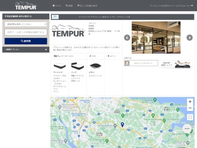 テンピュールアウトレットあみプレミアム店のクチコミ・評判とホームページ