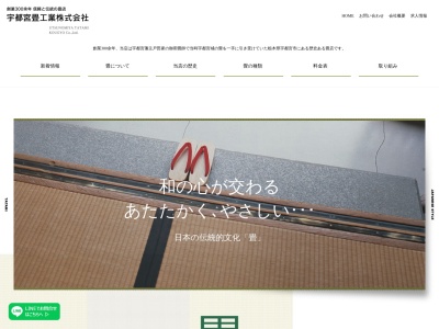 宇都宮畳工業株式会社(日本、〒320-0813栃木県宇都宮市二番町1−31)