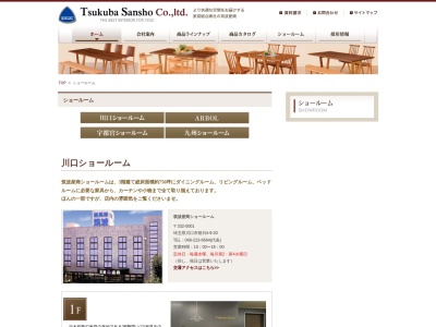 （株）筑波産商 ショールーム(日本、〒321-0923 栃木県宇都宮市下栗町２２９２)