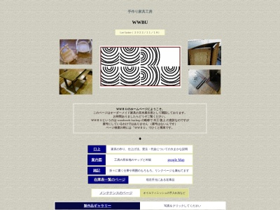 家具工房 WWBU(日本、〒326-0824栃木県足利市八幡町509−2)