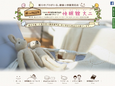 大二商店(栃木県栃木市万町4-3)