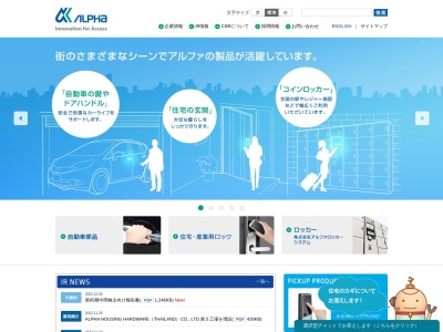 （株）アルファ(日本、〒327-0313栃木県佐野市吉水町１４１１)