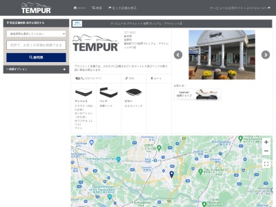 テンピュール 佐野プレミアムアウトレット店(日本、〒327-0822栃木県佐野市越名町2058)