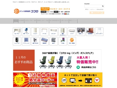中古オフィス家具販売 ココロ(日本、〒327-0003栃木県佐野市大橋町3229)