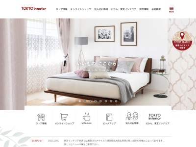 （株）東京インテリア家具 流通センターのクチコミ・評判とホームページ