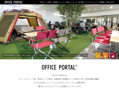 ランキング第4位はクチコミ数「0件」、評価「0.00」で「中古オフィス家具のマツヤ【Office Portal】」