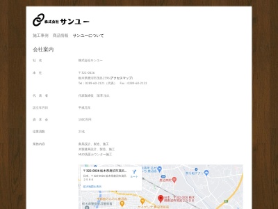 (株)サンユー(日本、〒322-0026栃木県鹿沼市茂呂2596)