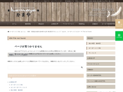 東京西川チェーン かまや(日本、〒323-0032 栃木県小山市天神町2丁目1−32)