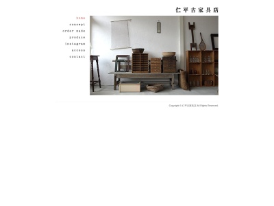 仁平古家具店 真岡店(日本、〒321-4305栃木県真岡市荒町１０９５)