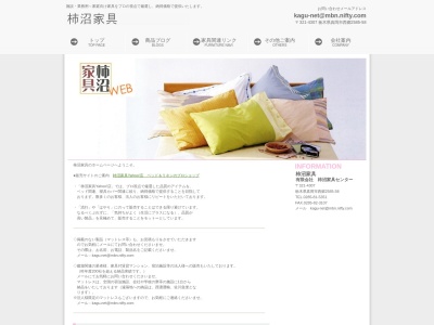 （有）柿沼家具センター(日本、〒321-4307栃木県真岡市西郷２５８５−５８)