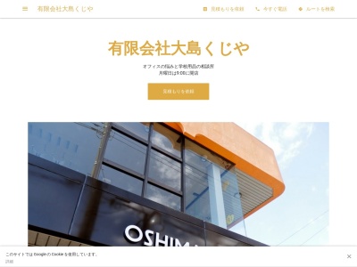 有限会社大島くじや(日本、〒324-0055 栃木県大田原市新富町１丁目５−１)
