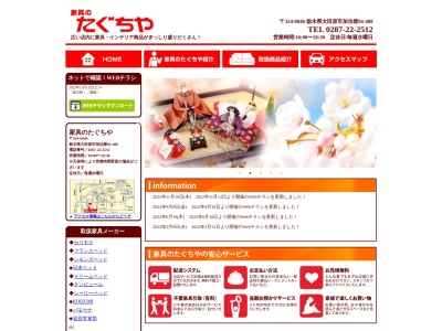 家具のたぐちや(日本、〒324-0046 栃木県大田原市加治屋94−408)