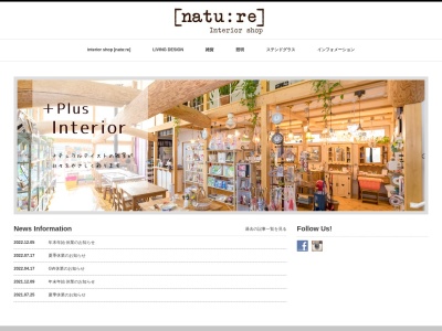 インテリアショップ ナチューレ / 雑貨 / 家具(日本、〒325-0013栃木県那須塩原市鍋掛1088−48)