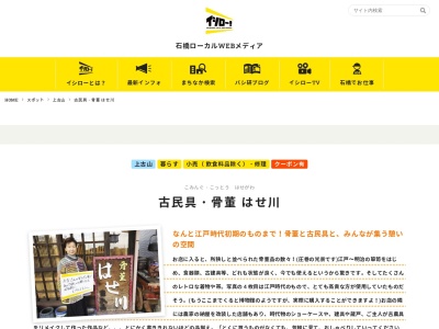古民具・骨董 はせ川(日本、〒329-0501栃木県下野市上古山１９４８−１)