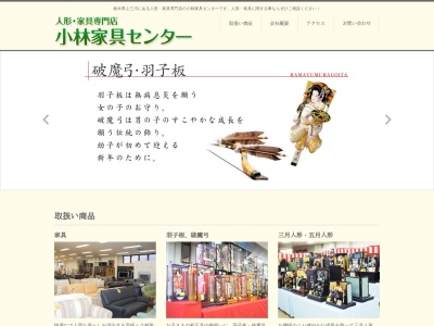 小林家具センター(日本、〒329-0611 栃木県河内郡上三川町上三川４９４７)