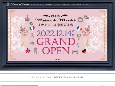 メゾン・ド・マルシェ(日本、〒325-0001 栃木県那須郡那須町高久甲4043−1)
