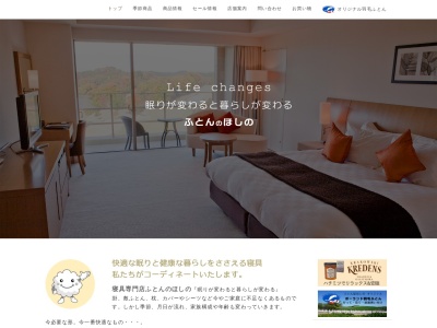 星野寝具店(群馬県前橋市荒牧町4-7-10)