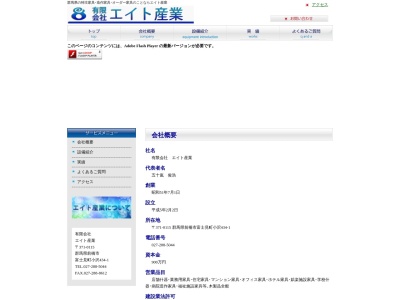 (有)エイト産業(日本、〒371-0115群馬県前橋市富士見町小沢434)