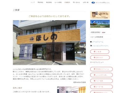 星野寝具店(日本、〒371-0044群馬県前橋市荒牧町4丁目7−10)